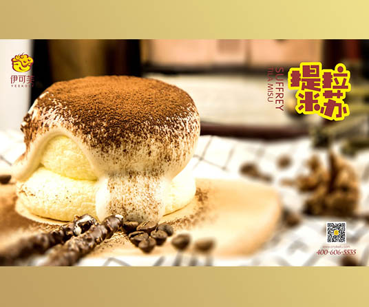 伊可芙甜品海报