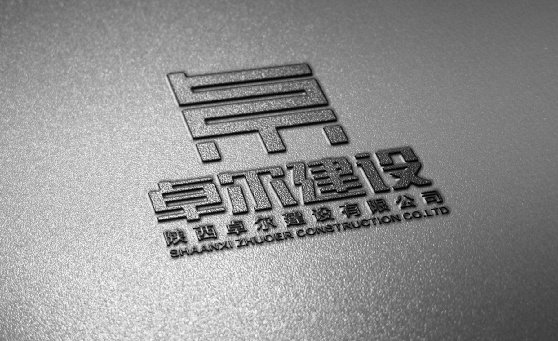卓尔建设 LOGO